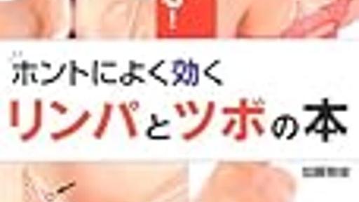 リンパの場所・役割とリンパマッサージ方法：むくみ解消、免疫力UP、疲労回復！ - 久保清隆のブログ