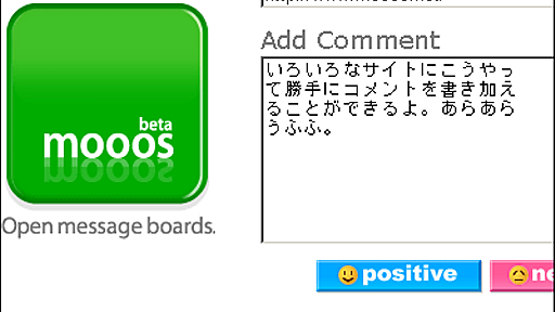 コメントできないサイトに無理矢理コメントできるネットサービス「MOOOS」