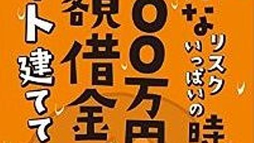 大東建託さん得意の情弱ビジネス「サブリース」、NHKのせいで好感度ダウン : 市況かぶ全力２階建