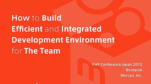 PHP Conference 2015 / How to Build Efficient and Integrated Development Environment for The Team