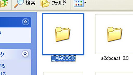 「__MACOSX」の意味は? いま敢えて「zip」を見直す - 新・OS X ハッキング!(30)