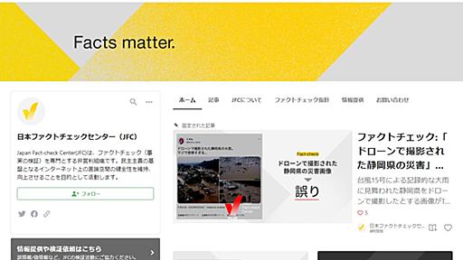 「日本ファクトチェックセンター」設立。Googleが150万ドル