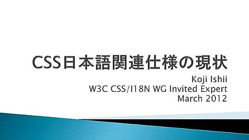 W3C yokohama-forum-2012-03-kojiishi