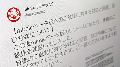 大ウケした「Midjourney」と炎上した「mimic」の大きな違い　“イラスト生成AI”はどこに向かう？