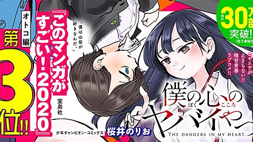 クラス内カースト1位の女子と初カキコ…ども…な感じの男子のラブコメ『僕ヤバ』は読者を狂わせ疑心暗鬼に陥らせるヤバイやつです