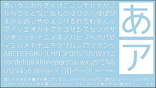 無料でダウンロードできて商用利用も可能なひらがな・カタカナ・漢字・英字フォント「フロップデザインフォント」