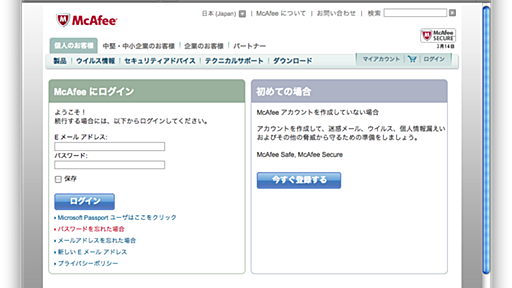 McAfeeがパスワードを生で持っている件 - kogawamの日記