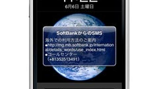 高額なローミングチャージを払わずに海外でiPhone 3Gを使う方法