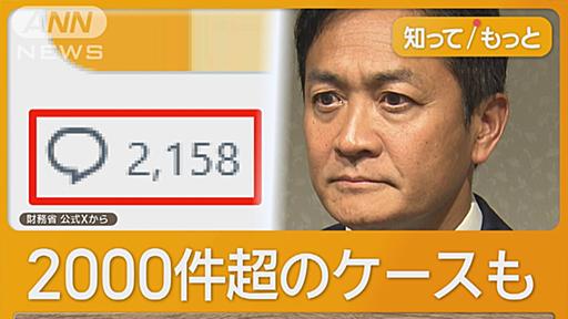 財務省SNSへ総選挙後に批判コメント急増　中傷も　国民民主・玉木氏きっかけか