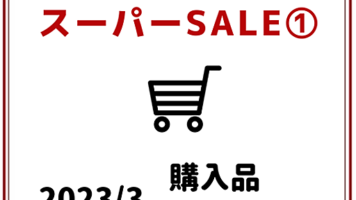 【楽天SS①】ヘアドライタオル・カラートリートメント・歯みがき粉などを購入！ : えりゐのＥｖｅＲｙ　ｄｉａＲｙ Powered by ライブドアブログ