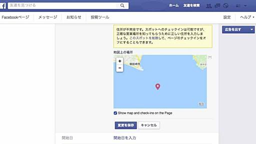 Facebook ページで地図上のスポットがずれて表示される方のために - minofoto and miscellaneous notes