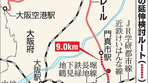 大阪モノレール９キロ延伸計画、府と東大阪市合意へ：朝日新聞デジタル