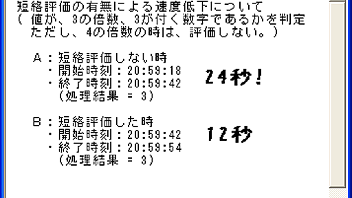 [VBA]短絡評価 処理速度の変化について