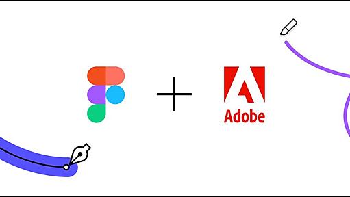 Webデザインツール「Figma」がアドビに買収へ。今後はPhotoshopやLightroom、Illustrator、InDesignなどの部門長の配下に