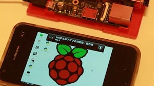 Raspberry Pi＋Androidでポータブル開発環境を作ってみた - 勘と経験と読経