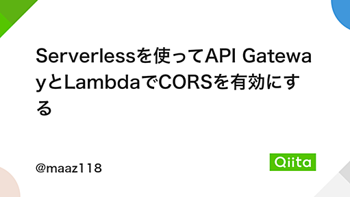 Serverlessを使ってAPI GatewayとLambdaでCORSを有効にする - Qiita