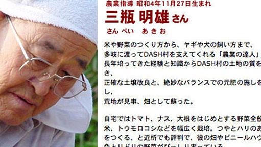 三瓶明雄さん、口癖の「まだまだ」に込めた思いとは 「鉄腕DASH！」と歩んだ14年