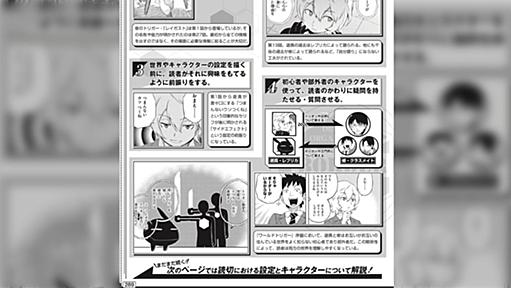 葦原大介先生の解説「キャラを立てる設定の作り方」が反響大きくて先生自ら補足。その内容に「気遣いの鬼」の声