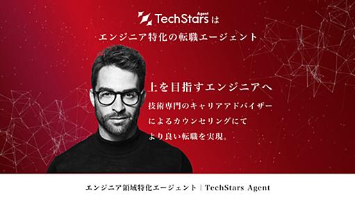 IT業界・エンジニアの転職ならTech Stars Agent