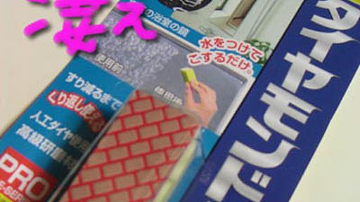 浴室の鏡のうろこ状の白い汚れがキレイに落ちた - せんだって日記：楽天ブログ