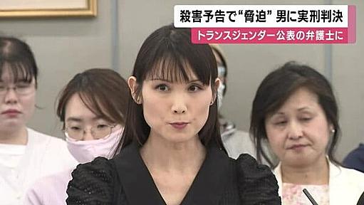 【速報】「めった刺しにしてやる」トランスジェンダー公表の弁護士に殺害予告　男に懲役10カ月実刑判決｜FNNプライムオンライン