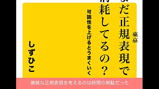 まだ正規表現で消耗してるの？