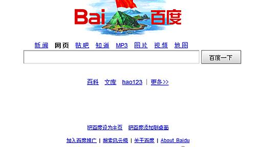 Baidu（百度）ロゴが尖閣諸島に 「釣魚島は中国のもの」