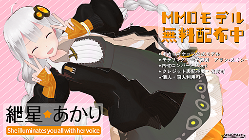 VOICEROID「紲星あかり」公式3Dモデル無料配布開始―クレジット表記不要・改変可 | Game*Spark - 国内・海外ゲーム情報サイト