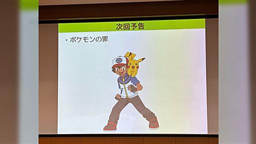 「進化が誤解されるようになった原因」生態学の授業で『ポケモンの罪』というスライドが出される→生物学的には頭の痛い問題らしい