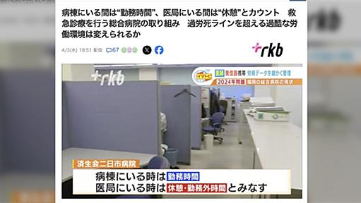 大谷が打順待ちでベンチにいる時は休憩。それは労働じゃない。そんな働き方改革→「仕事場に拘束されているのに労働とみなされないパターンきたか」