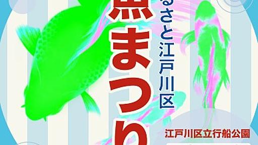 高級金魚すくいもできる「金魚まつり」東京で開催　生産者自慢の金魚を展示・販売 - はてなニュース