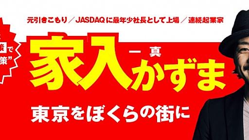 日本初】クラウドファンディングで選挙に立候補！ぼくらの力で政治の常識をひっくり返そう！！ | クラウドファンディングサイト - ShootingStar（シューティングスター） - ShootingStar - シューティングスター