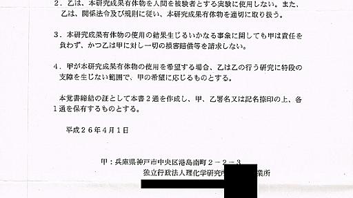 STAP現象、理研で再現されていたことが発覚…若山教授、不当に実験成果物を大量持ち出し