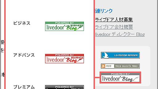 新有料プラン「ADVANCE」と「PREMIUM」のお知らせ : ライブドアブログ スタッフブログ