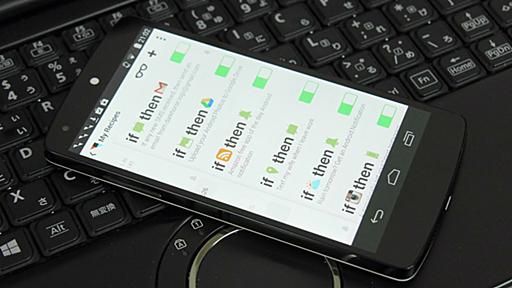 サービス同士を連携させて自動でアクションを起こせる「IFTTT」にAndroid版が登場したので試してみました