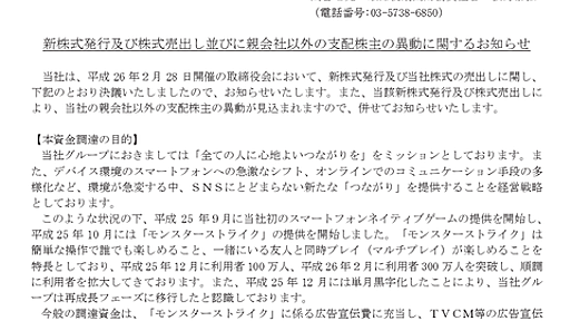 mixiの社長やめちゃう朝倉祐介さん公募増資のどさくさに紛れて保有株すべて売り抜けを発表して飛ぶ鳥跡を濁さず : 市況かぶ全力２階建