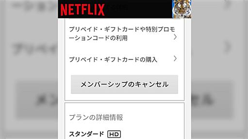 Netflixやニンテンドーオンラインの良いところは「退会が簡単なこと」→その方が再入会が多いのではないかという話