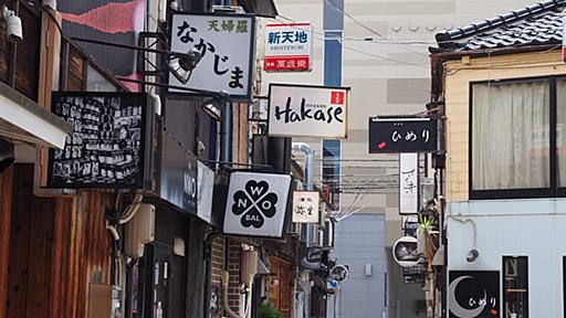 街をあるけば「新天地商店街～片町きらら」のれん・看板編 - 金沢おもしろ発掘