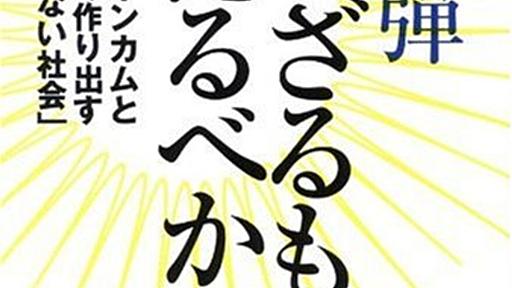 小飼弾「働かざるもの、飢えるべからず。」を読んで - phaの日記