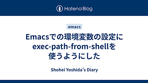 Emacsでの環境変数の設定に exec-path-from-shellを使うようにした - Shohei Yoshida's Diary