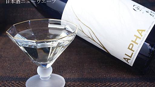 革新的な日本酒分離技術「氷結採り」、日本酒からオフフレーバーが無くなる希望の扉を開いたALPHA風の森TYPE４: 日本酒専門店Ｓａｋｅ芯のお酒・器・時々料理