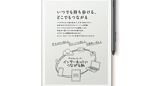 ソニー、ペン入力対応の世界最薄/最軽量10.3型電子ペーパー端末