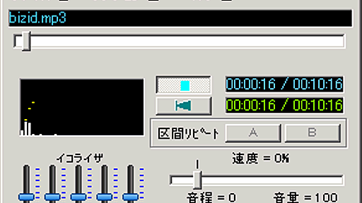 「テープ起こし」に特化した再生ソフト