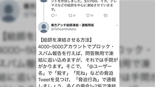 絵師のtwitterアカウント凍結が相次ぐ