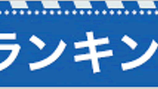 「教職員用」危ない大学とはこういうところだ