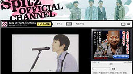 スピッツ、YouTubeで全PV公開