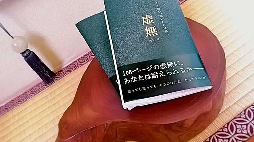 同人誌印刷会社を応援したい → 白紙の本『虚無』を作るユーザーが現る　「素晴らしい作品」と完売する人気に