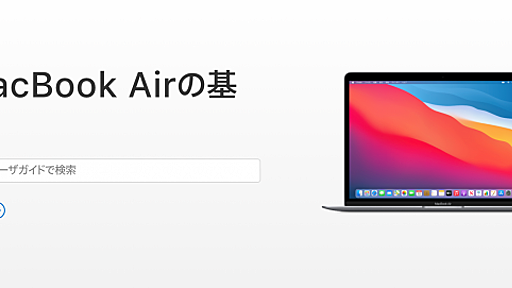 M1チップ搭載MacBook Air/Pro/Mac miniのマニュアルが公開 - iPhone Mania