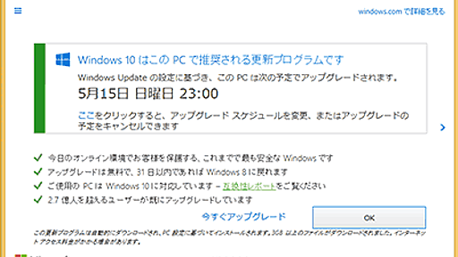 勝手に予約されたWindows10へのアップグレードをキャンセルする方法: 2016年5月版