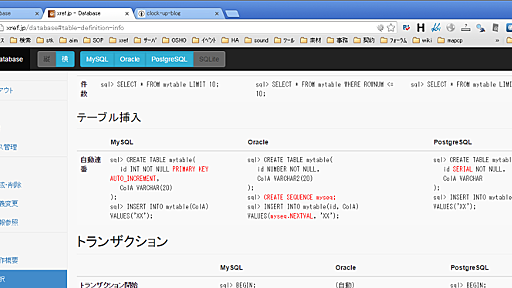 DBコマンド横断比較リファレンスを作りました - clock-up-blog